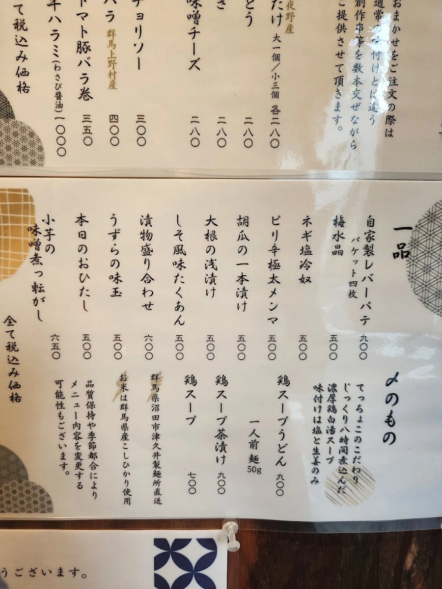 Tetchoko 菜單照片 7